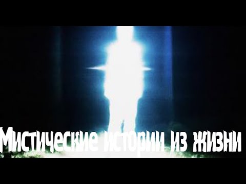 Видео: РЕАЛЬНЫЕ СТРАШНЫЕ БАЙКИ ИЗ ЖИЗНИ. Страшные. Мистические. Творческие истории. Хоррор