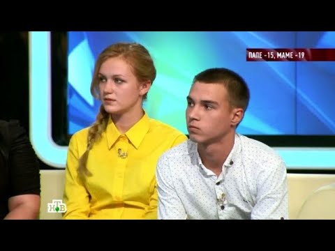 Видео: Говорим и показываем» 17.11.2025 — «Папе  15, маме  19» | НТВ