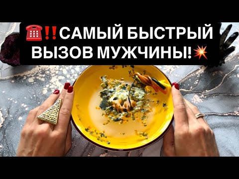 Видео: ☎️‼️САМЫЙ БЫСТРЫЙ ВЫЗОВ МУЖЧИНЫ!💥