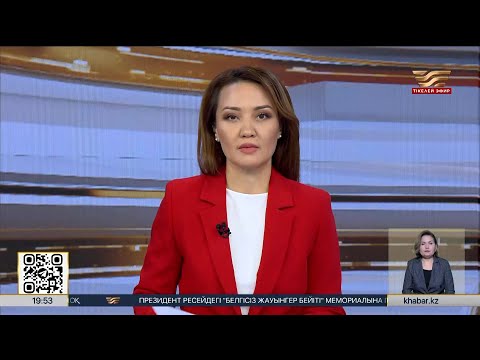 Видео: Жаңалықтар | 12.11.2025 | 19:30