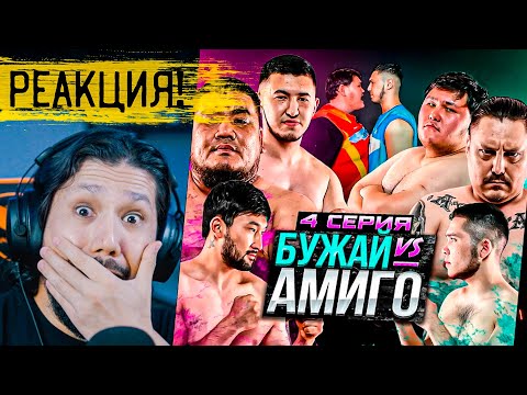 Видео: RFC REALITY 2 - 4 СЕРИЯ - РЕАКЦИЯ! ГОУ БІРГЕ КӨРЕЙІК! 😅