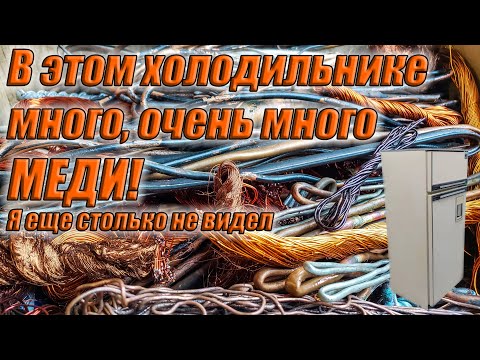 Видео: Холодильник Ока-6 КШ-300п из меди