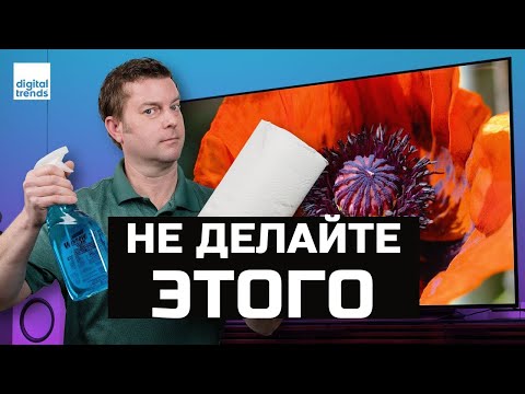 Видео: Как правильно очистить экран телевизора: Избегайте повреждения вашего 4K экрана! | ABOUT TECH