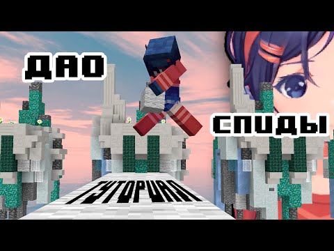 Видео: Как Строиться ДАО СПИД ТЕЛЛИ | Туториал