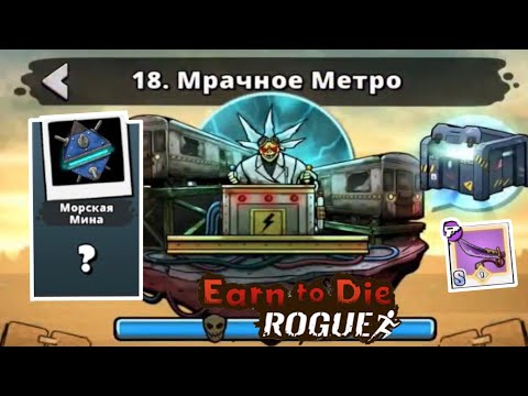 Видео: НОВАЯ КАРТА, ПОВЕРАПЫ И СНАРЯЖЕНИЕ ▻ EARN TO DIE ROGUE #21