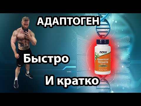 Видео: American Ginseng Быстрый и краткий обзор Американский женьшень