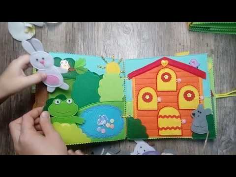 Видео: Развивающая книжка СКАЗКИ из фетра.