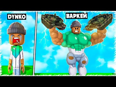 Видео: Тығылып ДОНАТ жасап үлкен качокқа айналдым | Roblox