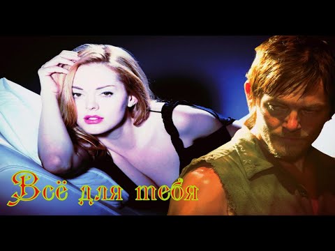Видео: Пейдж и  Нэйт Всё для тебя