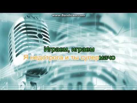 Видео: Бьянка   А чё чё, караоке