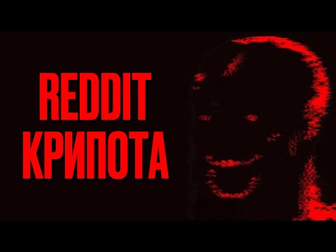 Видео: 53 минуты тревожных историй с Reddit