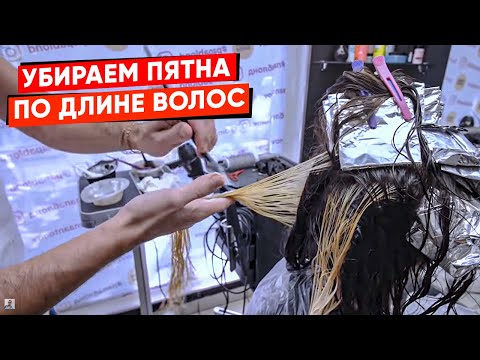 Видео: КОРРЕКЦИЯ НЕУДАЧНОГО ОКРАШИВАНИЯ УБИРАЕМ ПЯТНА ПО ДЛИНЕ ВОЛОС. РАБОТА В СЛОЯХ. КОНТУРИНГ И AIRTOUCH