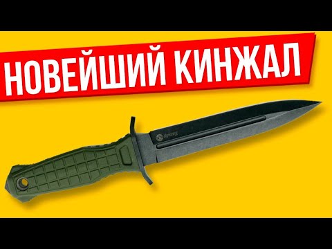 Видео: Кинжал Калибр от ПП Кизляр обзор и мнение