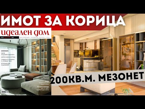 Видео: МЕЗОНЕТ ЗА КОРИЦА НА СПИСАНИЕ - КАК ИЗГЛЕЖДА?