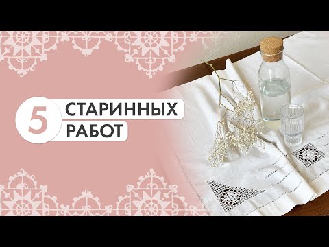 Видео: Частная коллекция по вышивке