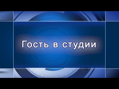 Видео: Гость в студии Ирина Заря 25.10.24