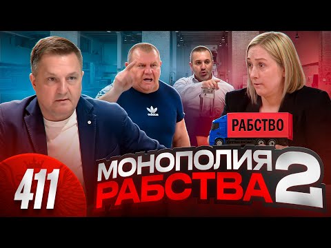 Видео: Дальнобойщики Vs Монополия / Автохлам за сотни миллионов / История жесткого кидка