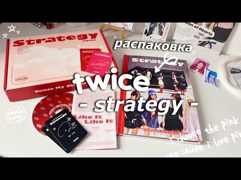Видео: распаковка twice - strategy📕🐇 ver. step 1 | unboxing twice album