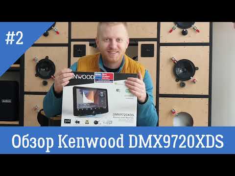 Видео: Обзор автомагнитолы Kenwood DMX9720XDS