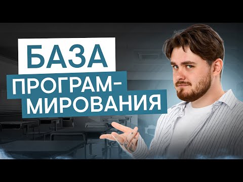 Видео: Основы программирования: переменные и типы данных | Информатика с Даней Байт | ЕГЭ 2026 | СМИТАП