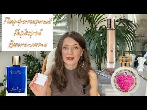 Видео: Фрукты, цветы, пудра. Женственные ароматы.