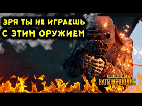 Видео: 10 САМЫХ НЕДООЦЕНЕННЫХ ОРУЖИЙ В PUBG | PLAYERUNKNOWN'S BATTLEGROUNDS!