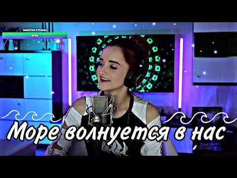 Видео: Море волнуется в нас (из мюзикла "Остров сокровищ")/(Даниэла-Daniela)