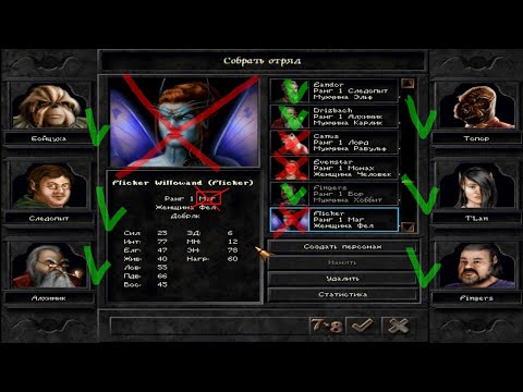 Видео: Wizardry 8 Пати для новичков Гайд
