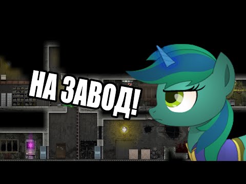 Видео: Несколько слов о Fallout Equestria Remains #2 | Прыгалка-стрелялка в постапокалиптичном Dungeon
