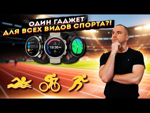 Видео: КАК ВЫБРАТЬ СПОРТИВНЫЕ ЧАСЫ | ОФП ДЛЯ БЕГУНОВ