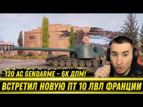 Видео: БЛАДИ ВСТРЕТИЛ НОВУЮ ПТ ФРАНЦИИ - Барабан и 6к ДПМ! / 3 Отметки На МАУСЕ | Лучшие Моменты