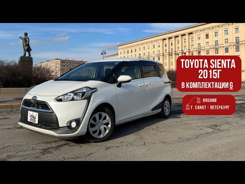 Видео: ОБЗОР: TOYOTA SIENTA 2015 ГОДА В КОМПЛЕКТАЦИИ G | АВТО ИЗ ЯПОНИИ