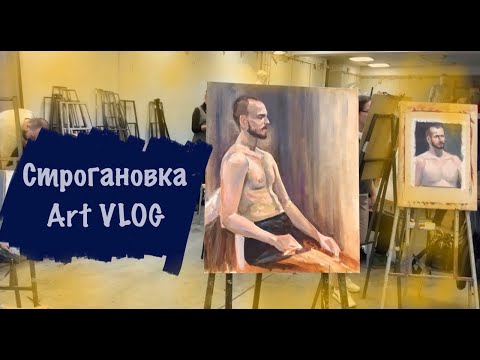 Видео: Будни Студента-художника/ ВЛОГ №1 / Монументалочка 2 курс / мозаика/ живопись/ рисунок/ Строгановка