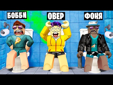 Видео: КТО ПОСЛЕДНИЙ СЛЕЗЕТ С УНИТАЗА ПОБЕДИТ В ROBLOX