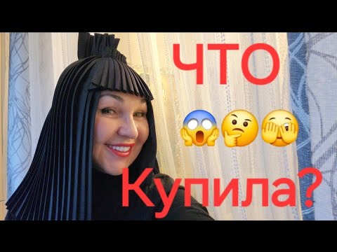 Видео: Посиделки. Что купила?😱🤔🫣 Сумасшедшие головные уборы от Янис Чамалиди 😉