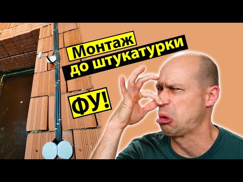 Видео: Электромонтаж до штукатурки. Это фу.