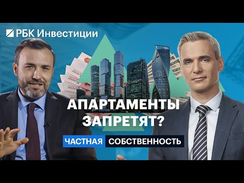 Видео: Рост цен на апартаменты, помещения в «мелкую нарезку», апарт-отели, доходность жилья