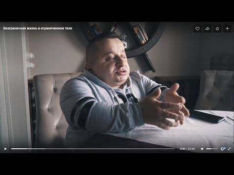 Видео: Проект "Монолог".  Безграничная жизнь в ограниченном теле.