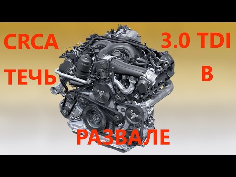 Видео: Устранение течи в развале Touareg NF CRCA 3.0 TDI.