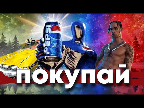Видео: О истории рекламы в играх вкратце