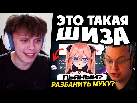 Видео: БОЛЬШОЙ РАЗБОР Ситуации С МУКОЙ и ПЯТЕРКОЙ! ВИПС Обсуждает САМЫЙ БОЛЬШОЙ КОНФЛИКТ НА ФРИКЛЕНДЕ