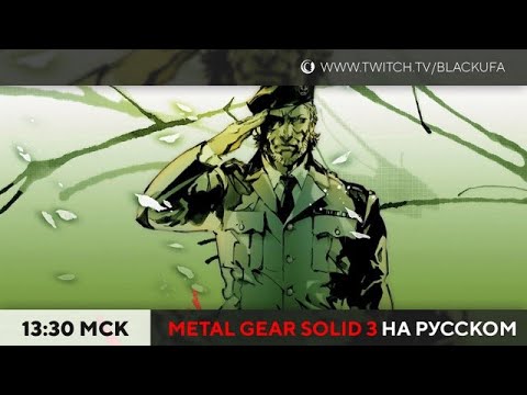 Видео: Финал Metal Gear Solid 3: Snake Eater #3 на русском