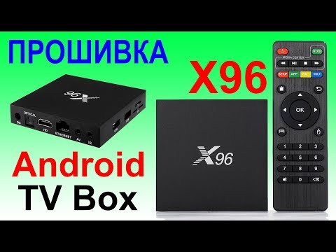 Видео: Прошивка Android TV Box X96 через USB адаптер с помощью компьютера