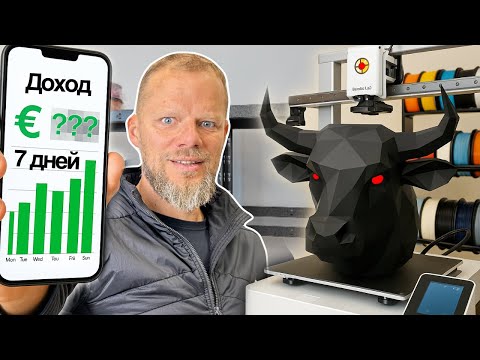 Видео: Начал бизнес на 3D Печати за 7 Дней. Купил 3д принтер и понял сколько можно заработать