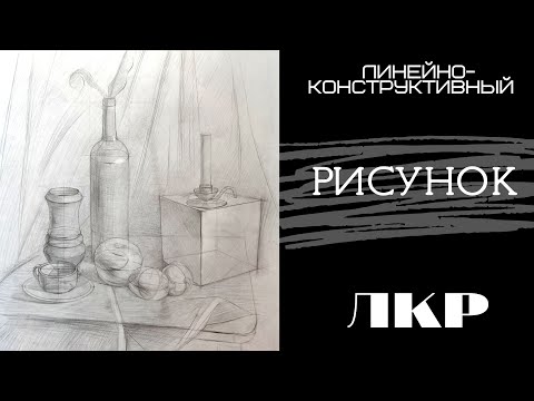 Видео: Линейно-конструктивный рисунок. Курс "Портрет 5П"