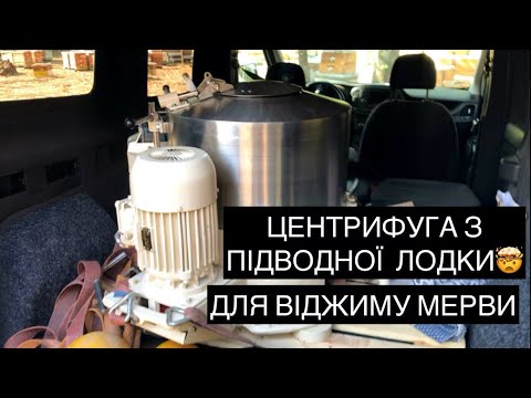 Видео: Купили центрифугу за 1600$