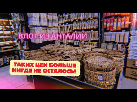 Видео: магазин с  мелочам для дома в Анталии.