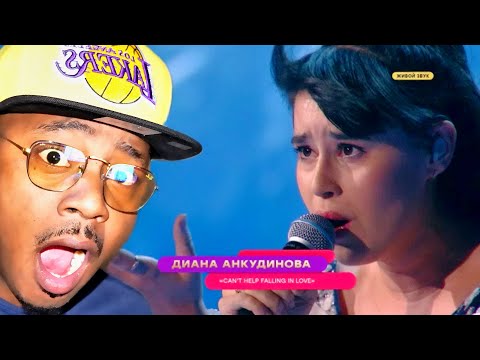 Видео: first time hearing Can’t Help Falling in Love Diana Ankudinova - Диана Анкудинова | "Грэмми" omggg