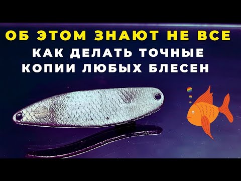 Видео: Точное литьё рыболовных приманок О котором знают не все