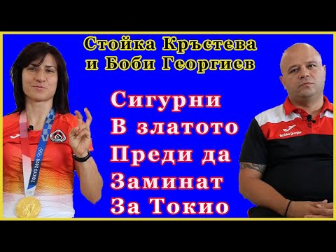 Видео: Стойка Кръстева: Дете или Париж 2024? Бойко Борисов. Отчаянието от контузията